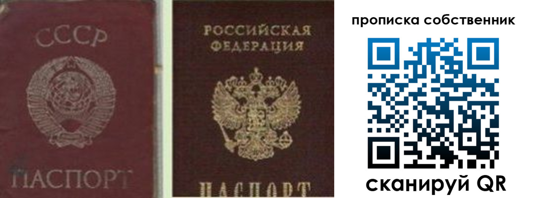 прописка 2025 в Бахчисарае