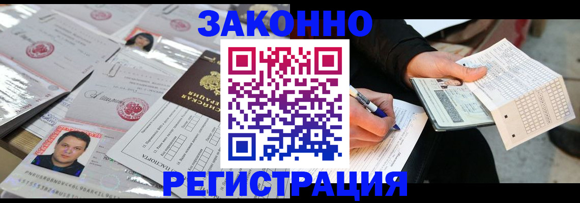 временная регистрация в Бахчисарае