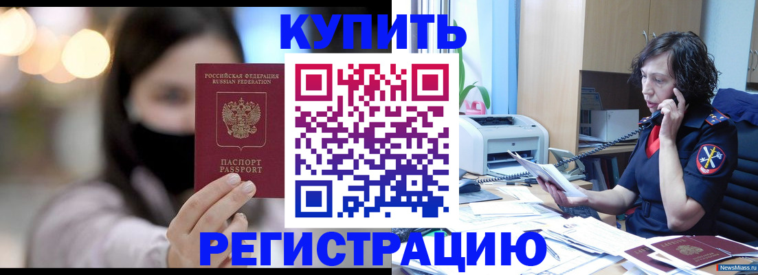 прописка иностранных граждан в Бахчисарае