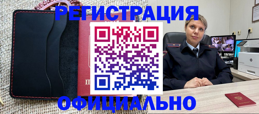 прописка для работы в Бахчисарае