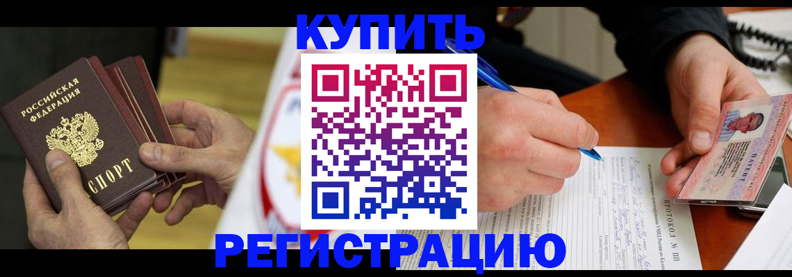 прописка штамп в Бахчисарае