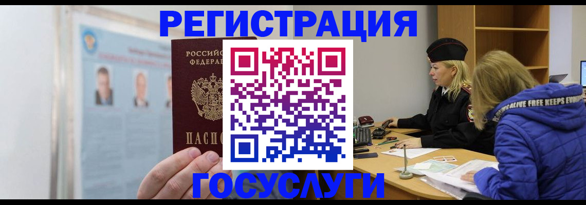 прописка для работы в Бахчисарае