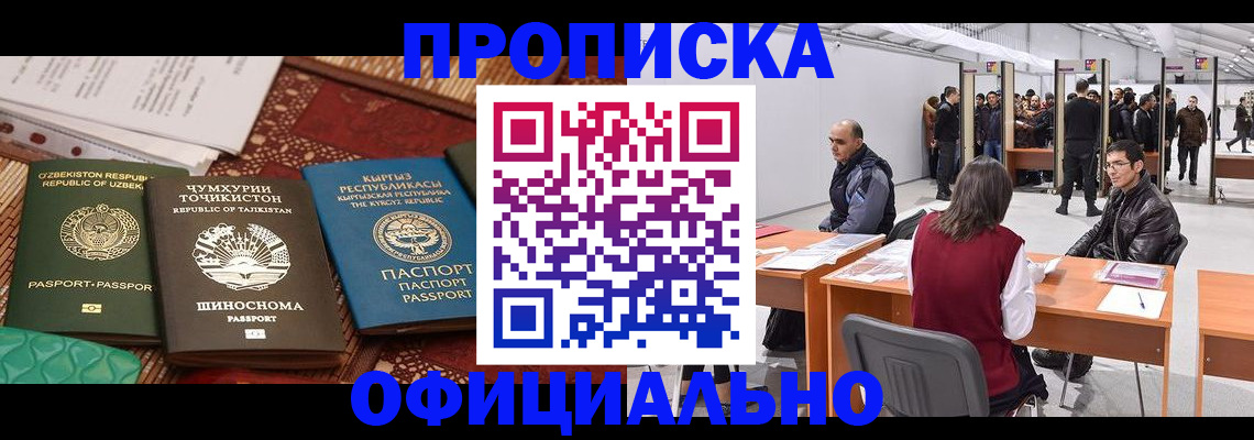 прописка в квартире в Бахчисарае