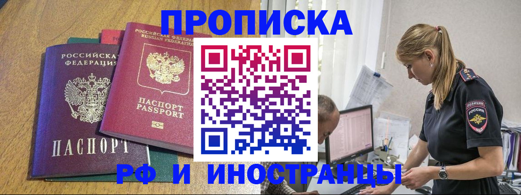 прописка в квартире в Бахчисарае