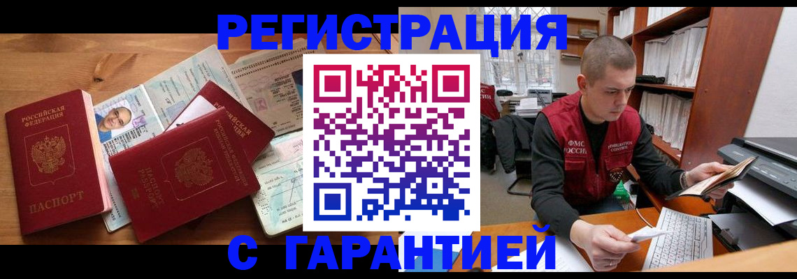 прописка для военкомата в Бахчисарае